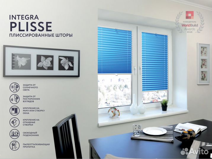 Шторы Плиссе integra plisse для офиса, дома и дачи