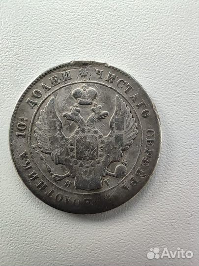 Полтина 1841 года Биткин R1