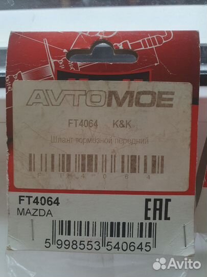 Шланг Тормозной Передний- Mazda Ft4064 K&K