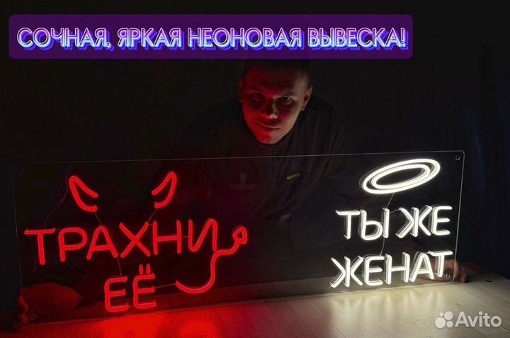 Неоновывая вывеска/картина под ключ