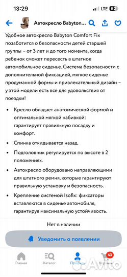 Автокресло с креплением Isofix