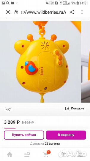 Мобиль на кроватку жирафики