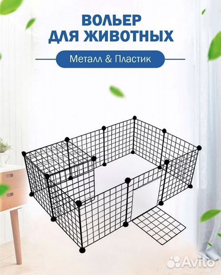 Вольер клетка для животных