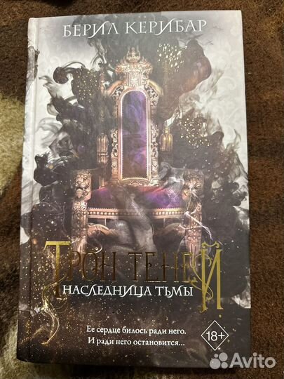 Трон теней книга