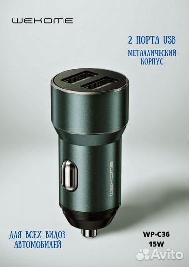 Автомобильное зарядное устройство wekome 15W dual