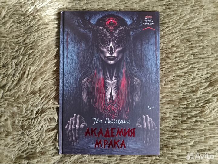 Том Пиккирилли- хоррор 