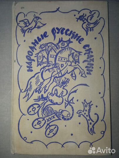 Народные русские сказки (СССР) ++