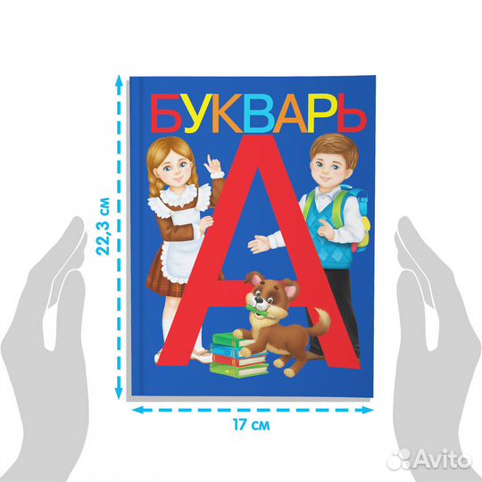 Букварь, 48 стр