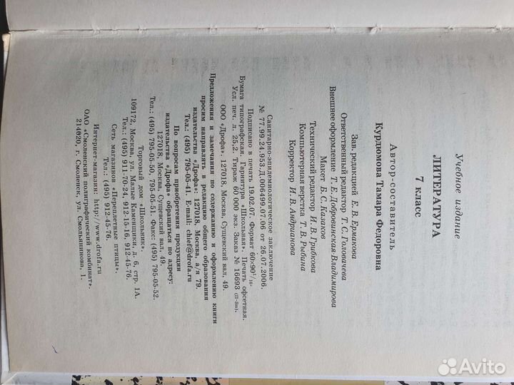 Учебник-хрестоматия Литература 7 класс