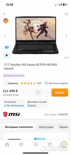 Ноутбук MSI Katana B12VFK-463XRU
