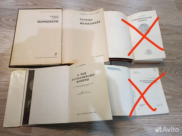 Словарь нумизмата