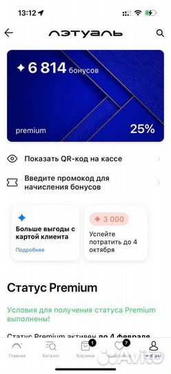 Бесплтная скидка 50% в летуаль