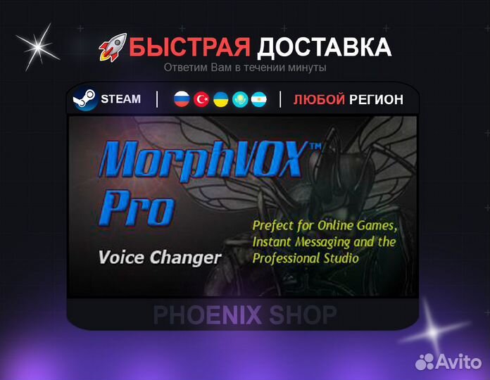 Morphvox Pro 5 - Voice Changer (Steam)