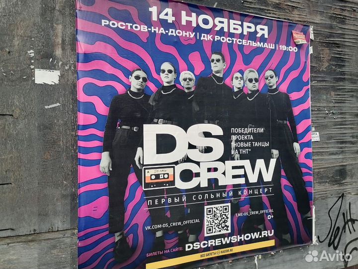 Билеты на cs crew дк Ростсельмаш Ростов-на-дону