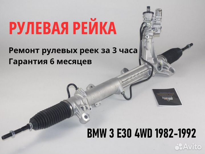 Рулевая рейка BMW 3 E30 1982-1992 гидро