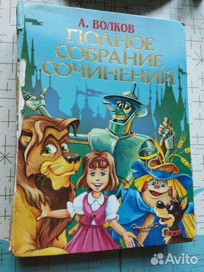 А. Волков Полное собрание сочинений, 2001 г