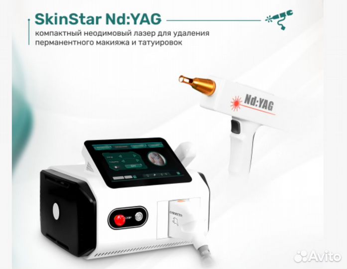 Неодимовый лазер SkinStar Nd:YAG в рассрочку