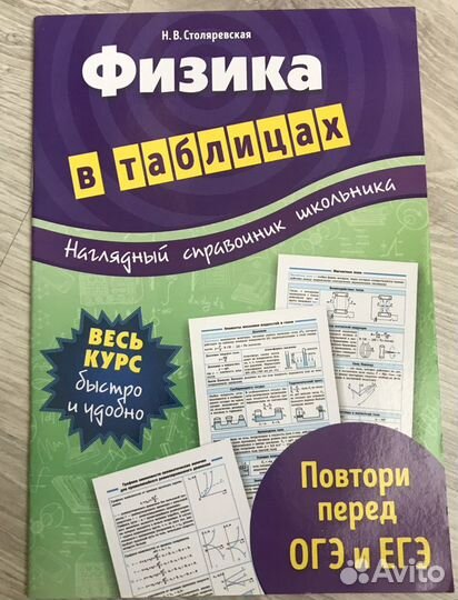 Справочник по физике