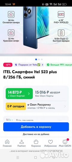 Itel S23+, 8/256 ГБ