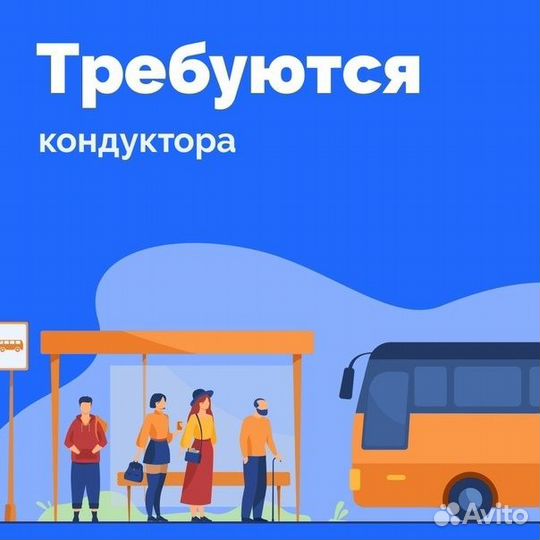 Кондуктор автобуса