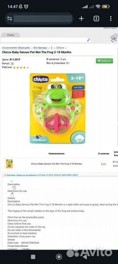 Игрушка - прорезыватель chicco