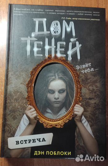 Дом теней книга 1