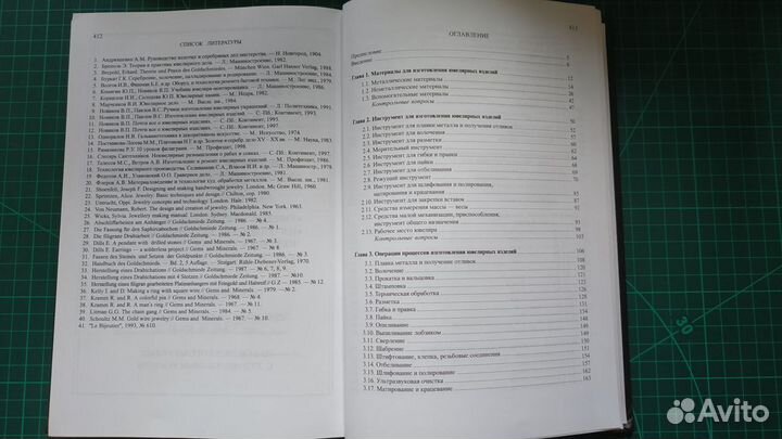 Книга начинающего ювелира В.П. Новиков