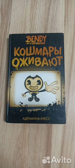 Книга Bendy and the link machine 