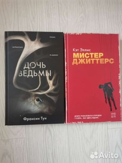 Книги Clever, дочь ведьмы, мистер джиттерс