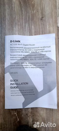Wifi роутер D link dir 825