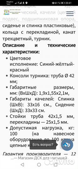 Спортивный комплекс уличный