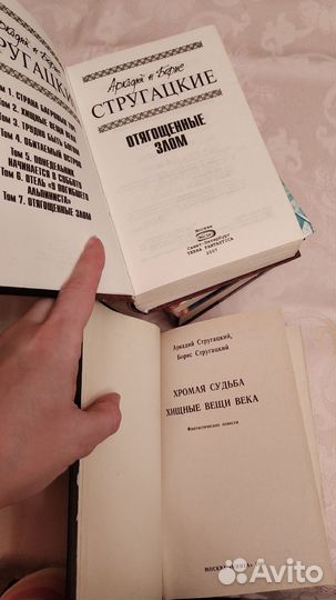 Стругацкие, С.Лукьяненко. Твёрдый переплёт