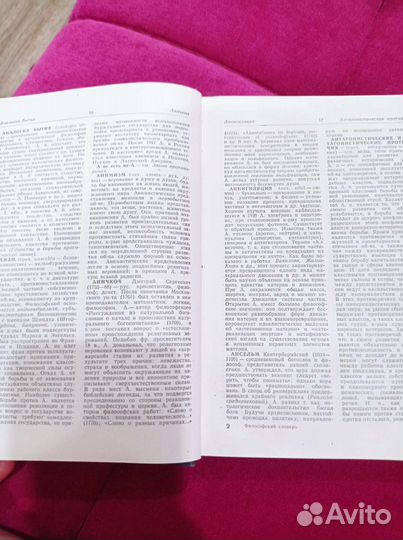 Философский словарь