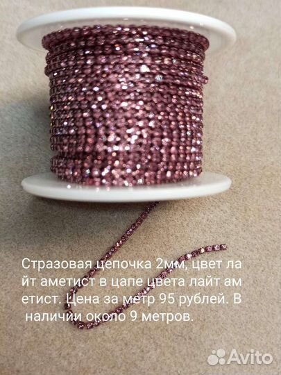 2мм стразовые цепочки