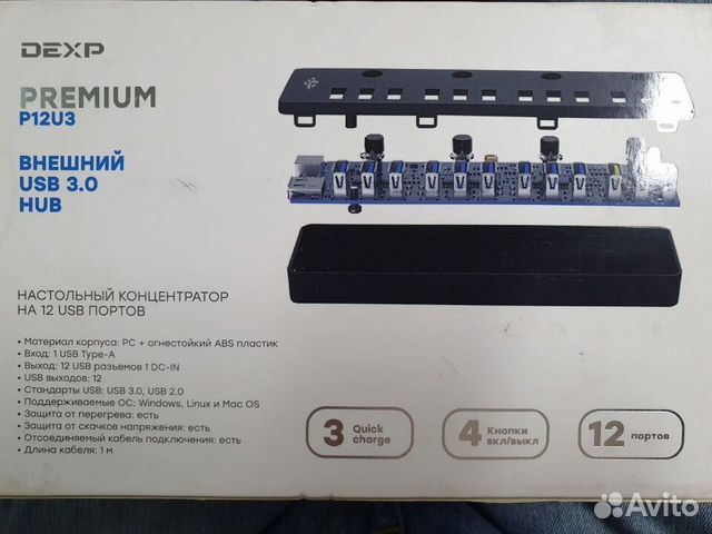 Внешний Usb 3.0 хаб с питанием.Концентратор.dexp