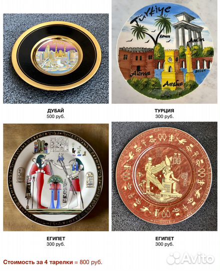 Тарелки коллекционные, сувенирные