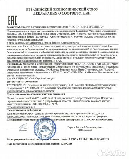 Бионапиток из живой микроводоросли хлорелла