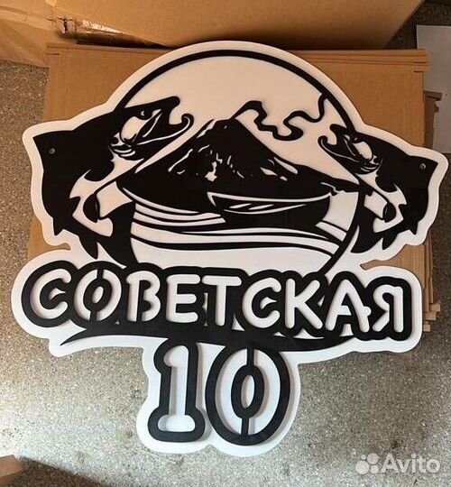 Адресная табличка
