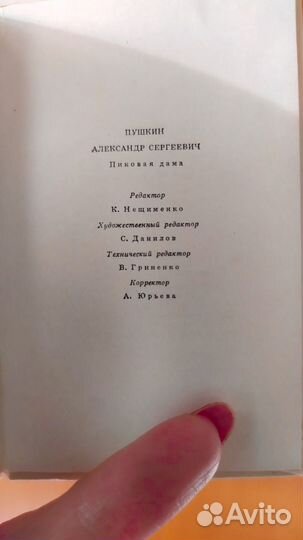 А.С. Пушкин Пиковая дама винтаж