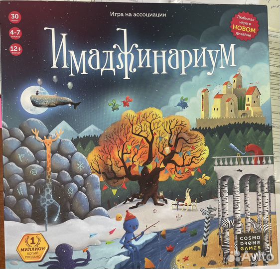 Настольная игра Имаджинариум