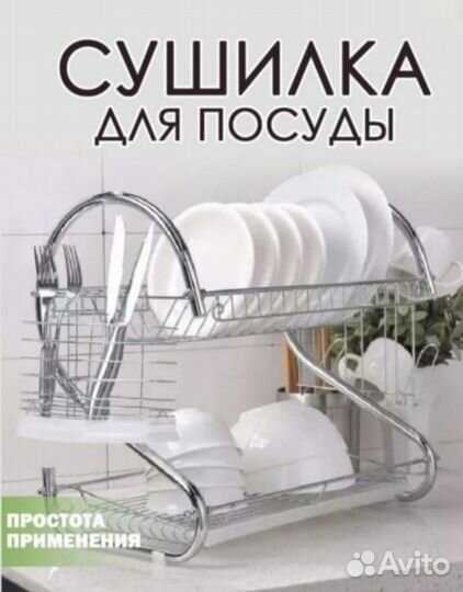 Сушилка для посуды настольная