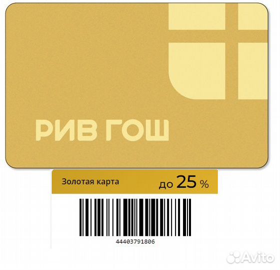 Золотая карта Рив Гош