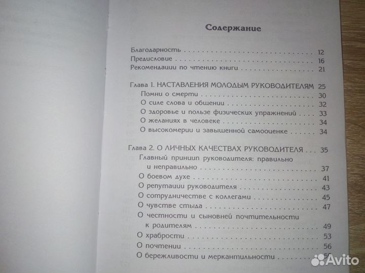 47 принципов древних самураев(кодекс руководителя)