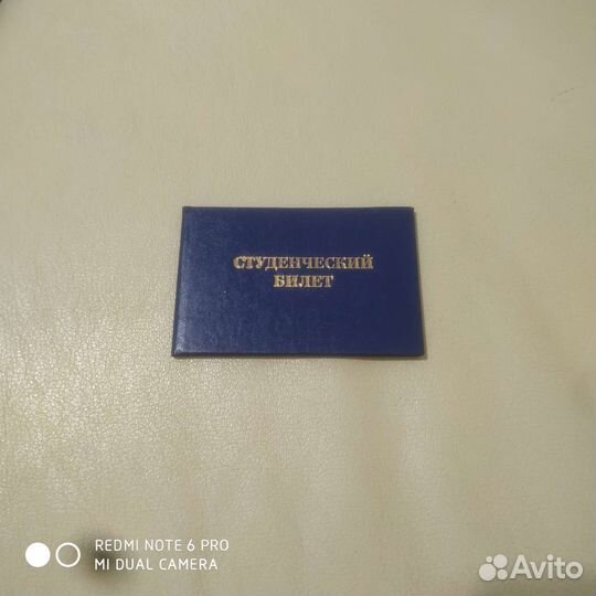 Студенческий билет