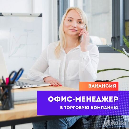 Офис-менеджер