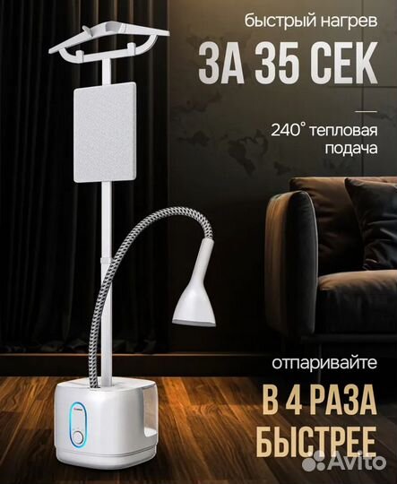 Отпариватель вертикальный, напольный