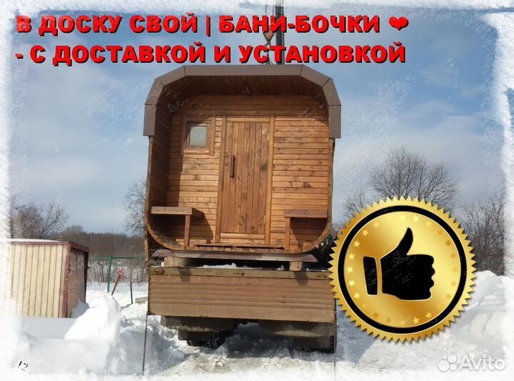 Баня бочка квадро