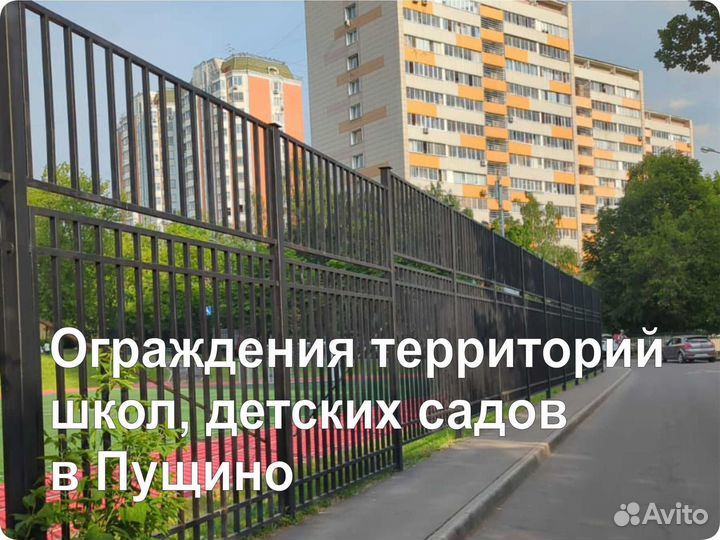 Ограждения и перила для детских садов