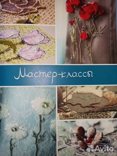 Кутюрная вышивка Инги Мариты новая книга