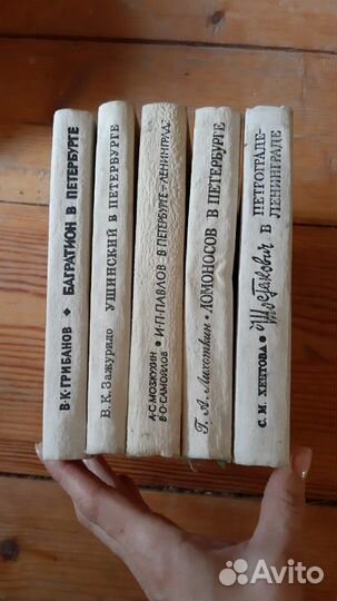 Серия книг известные люди в Питербурге